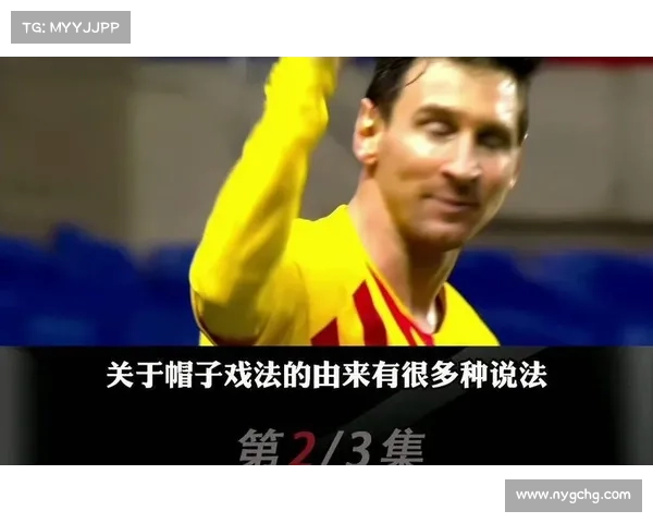 帽子戏法的起源与发展历程探秘 以及它在足球与其他运动中的趣味应用